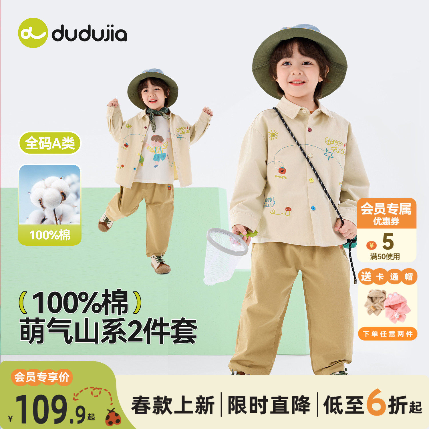 dudujia儿童套装春秋女童衣服休闲男童外套裤子宽松宝宝童装春装,童装/婴儿装/亲子装,套装,淘宝优惠券,粉丝福利购,淘宝优惠卷