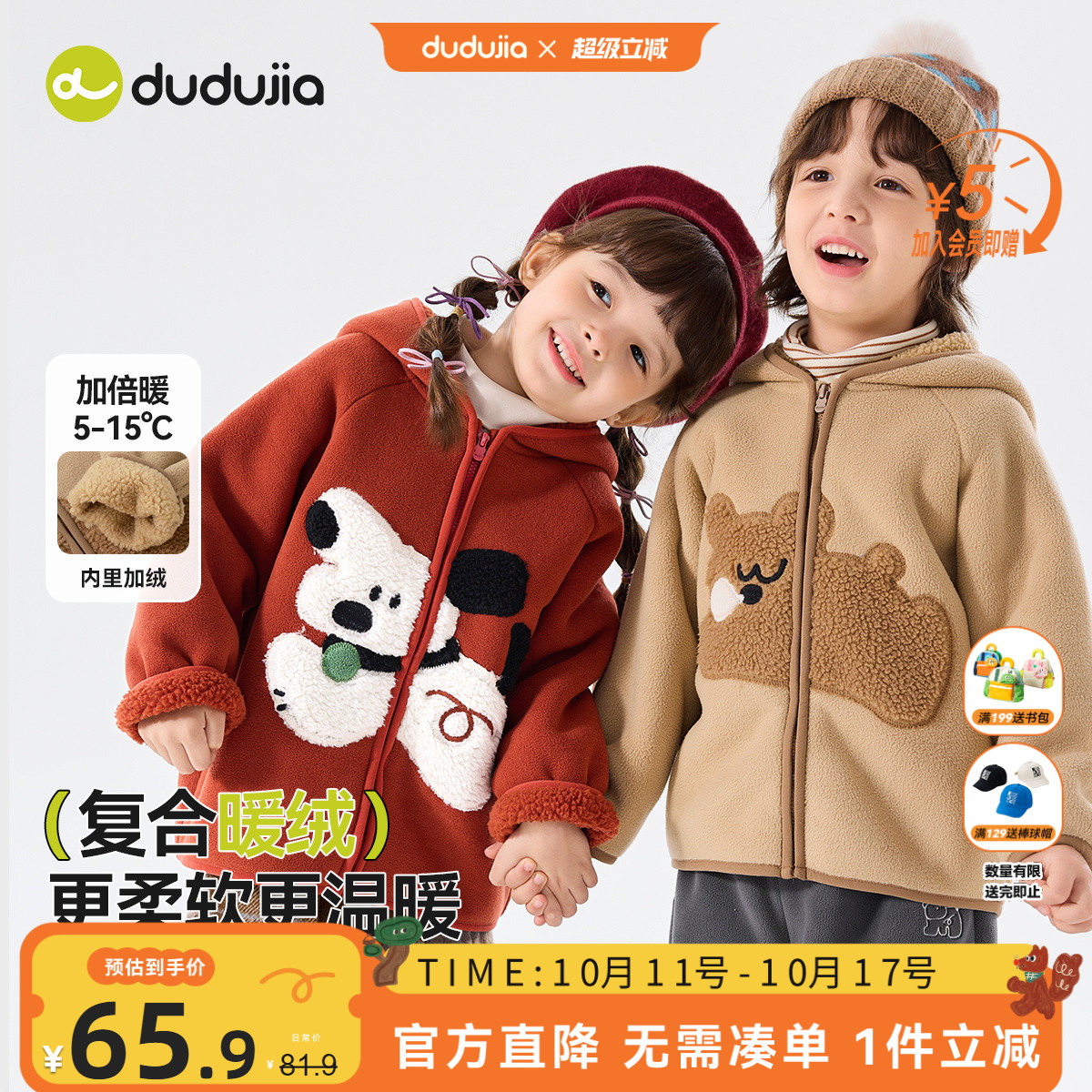 DUDUJIA儿童连帽外套冬款