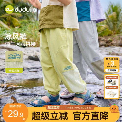 dudujia男童裤子儿童长裤夏季