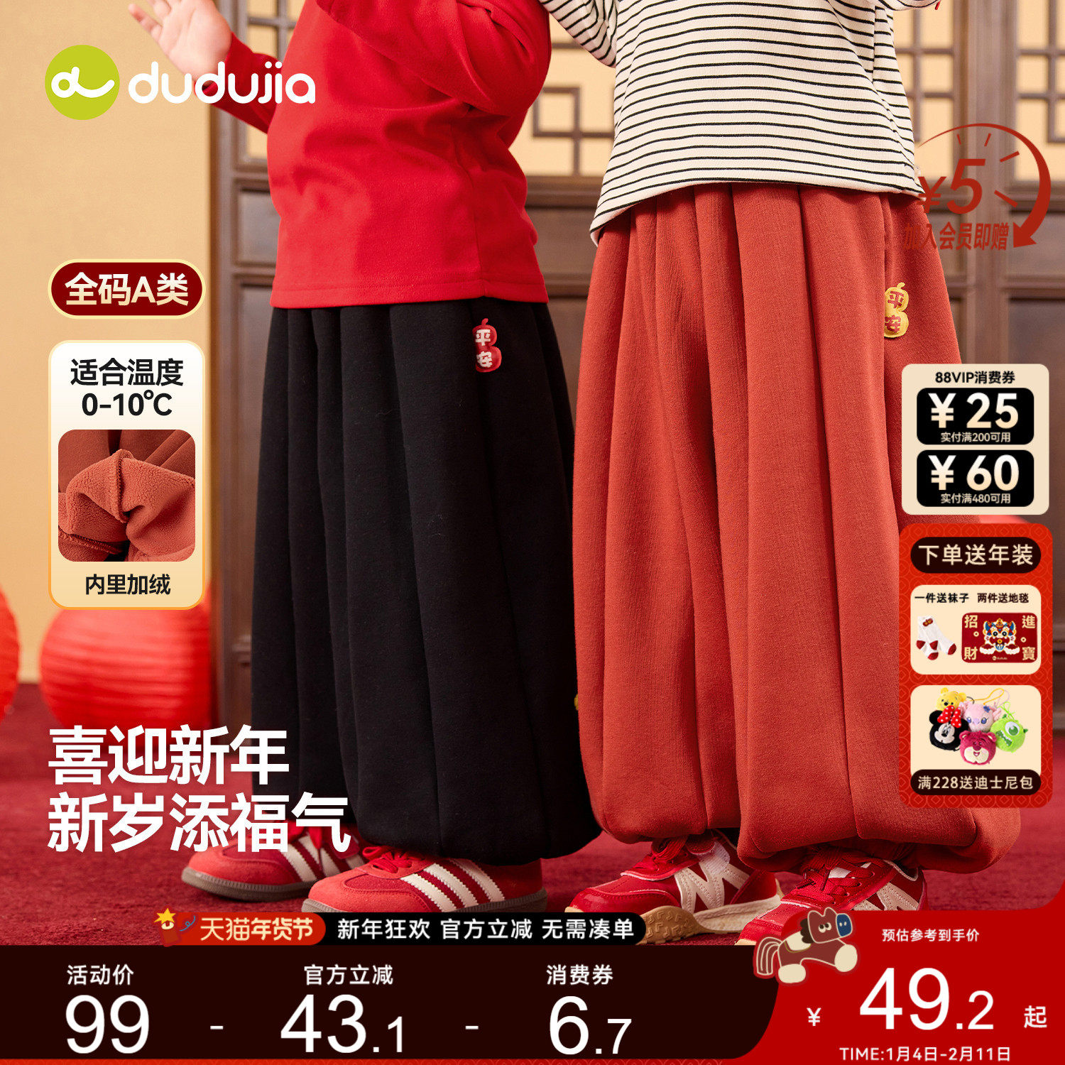 dudujia宝宝裤子冬季儿童拜年加绒加厚唐装男童年装喜庆女童长裤a,童装/婴儿装/亲子装,唐装,淘宝优惠券,粉丝福利购,淘宝优惠卷