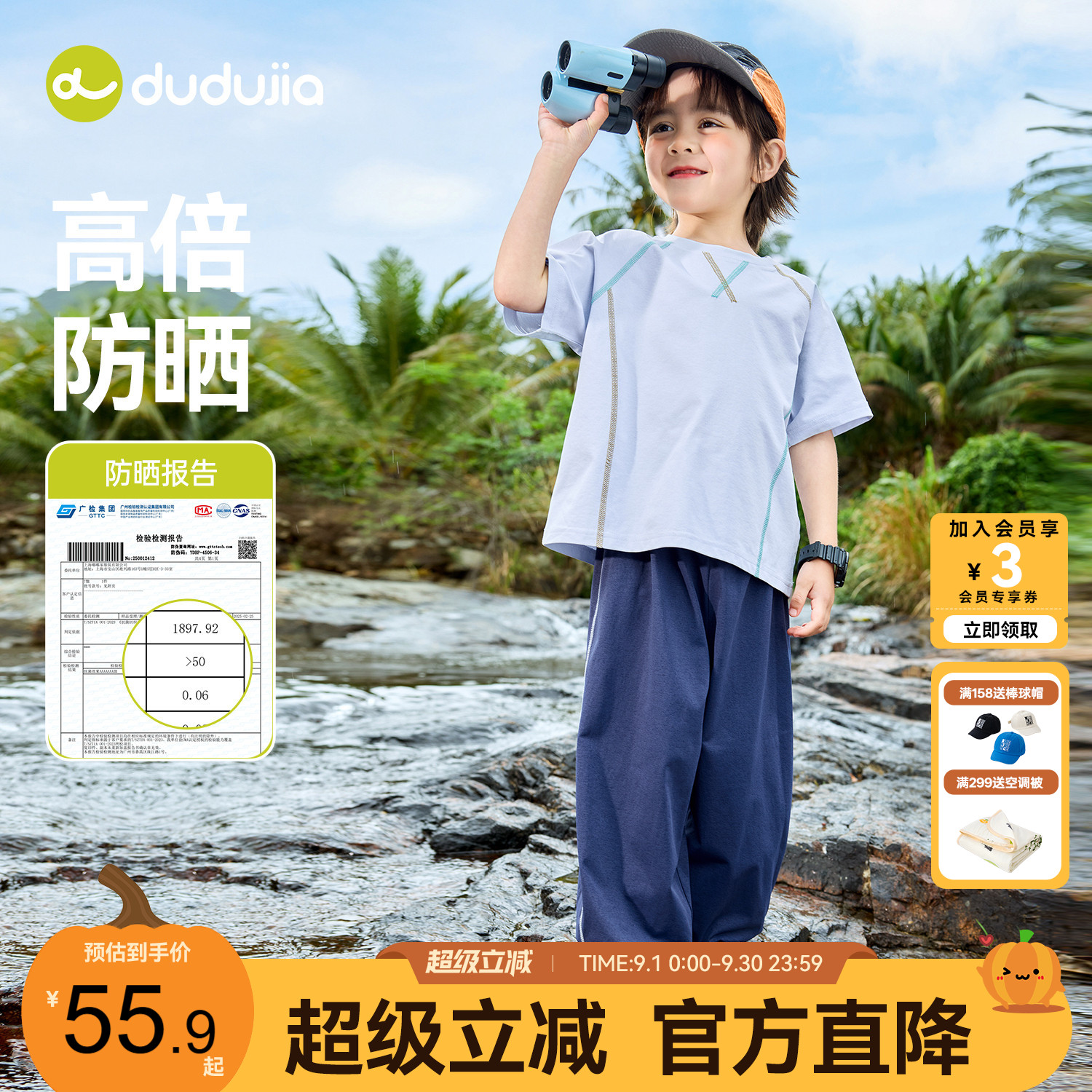 dudujia儿童速干防晒套装男童女图片