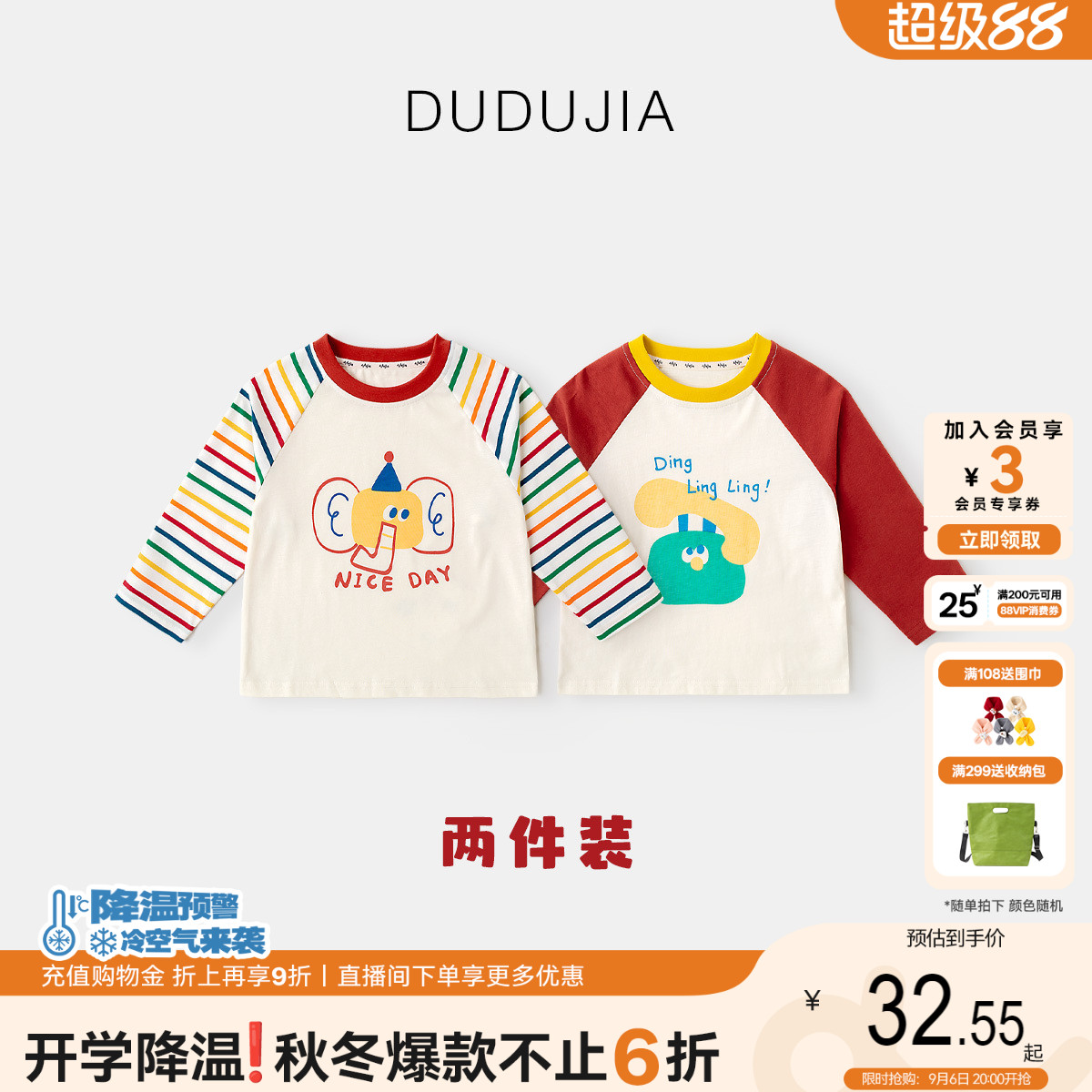 【两件装】dudujia男童长袖秋季儿童T恤女童上衣洋气宝宝衣服秋款