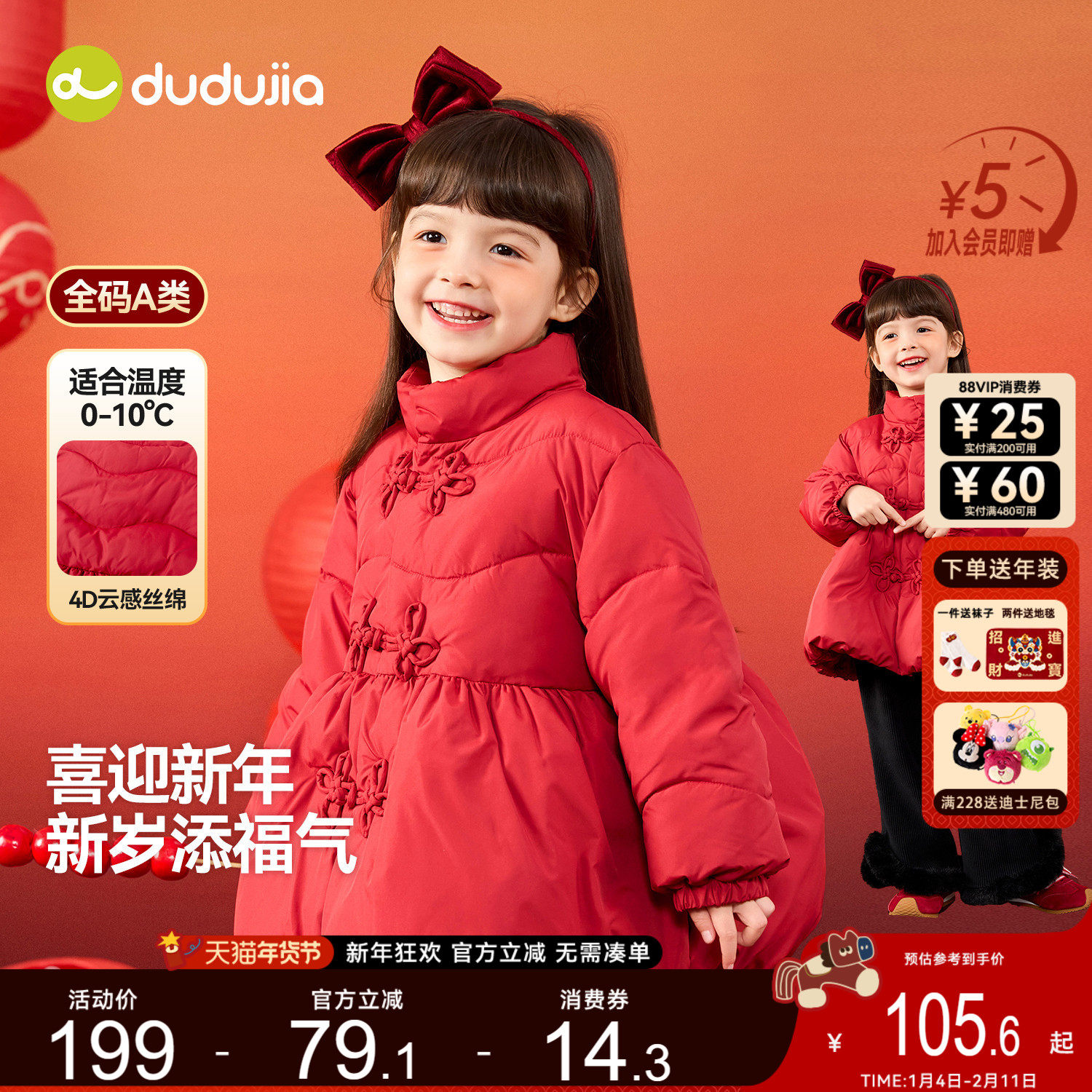 dudujia女童拜年儿童棉衣国风宝宝唐装红色喜庆女宝外套洋气冬季a,童装/婴儿装/亲子装,唐装,淘宝优惠券,粉丝福利购,淘宝优惠卷