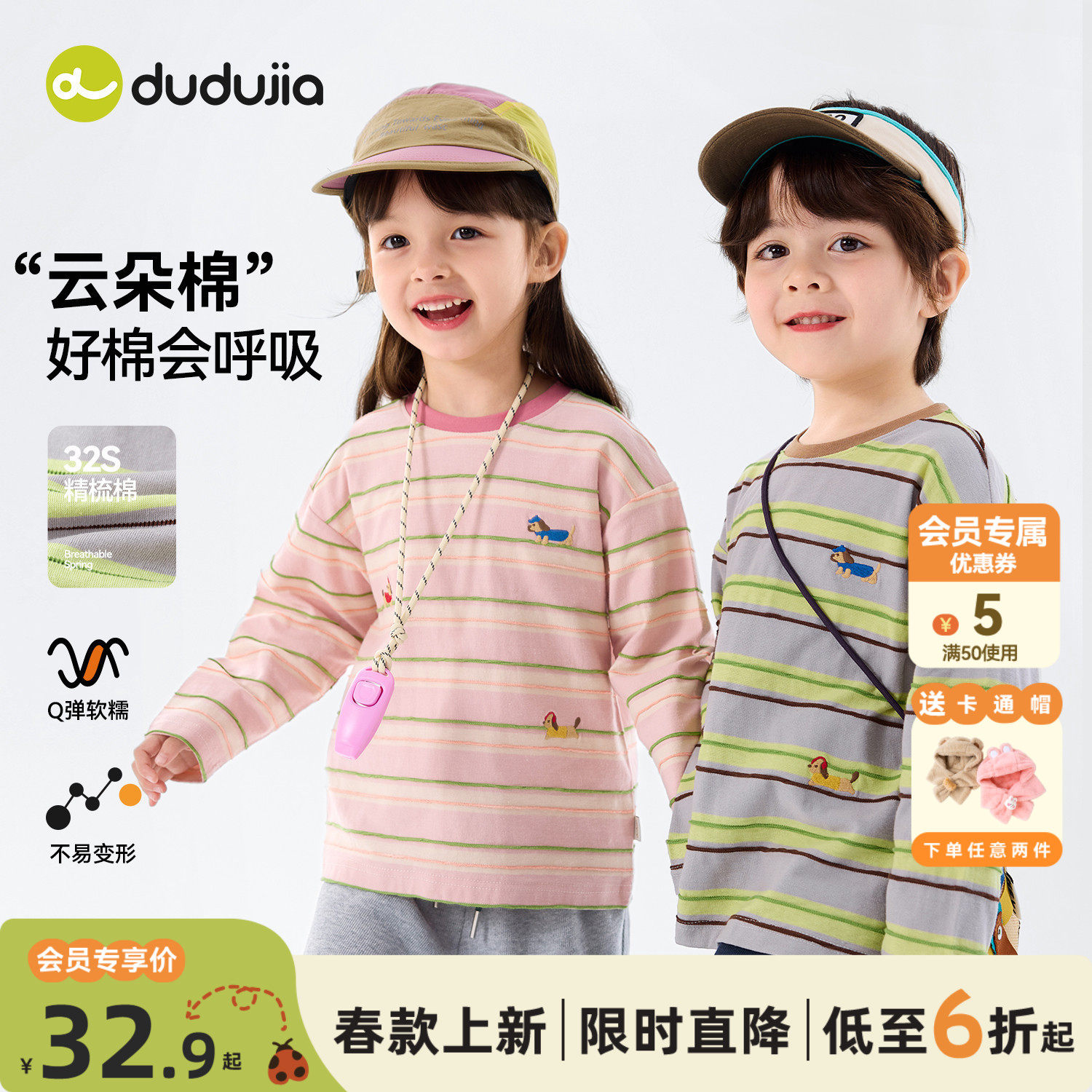 【100%棉】dudujia儿童T恤纯棉男童上衣女童打底衫内搭宝宝童装类,童装/婴儿装/亲子装,T恤,淘宝优惠券,粉丝福利购,淘宝优惠卷