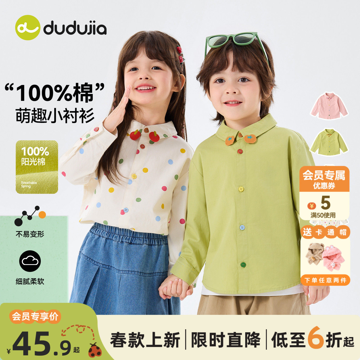 【纯棉】dudujia儿童衬衫宝宝春季上衣婴儿春秋童装男童女童衣服,童装/婴儿装/亲子装,衬衫,淘宝优惠券,粉丝福利购,淘宝优惠卷
