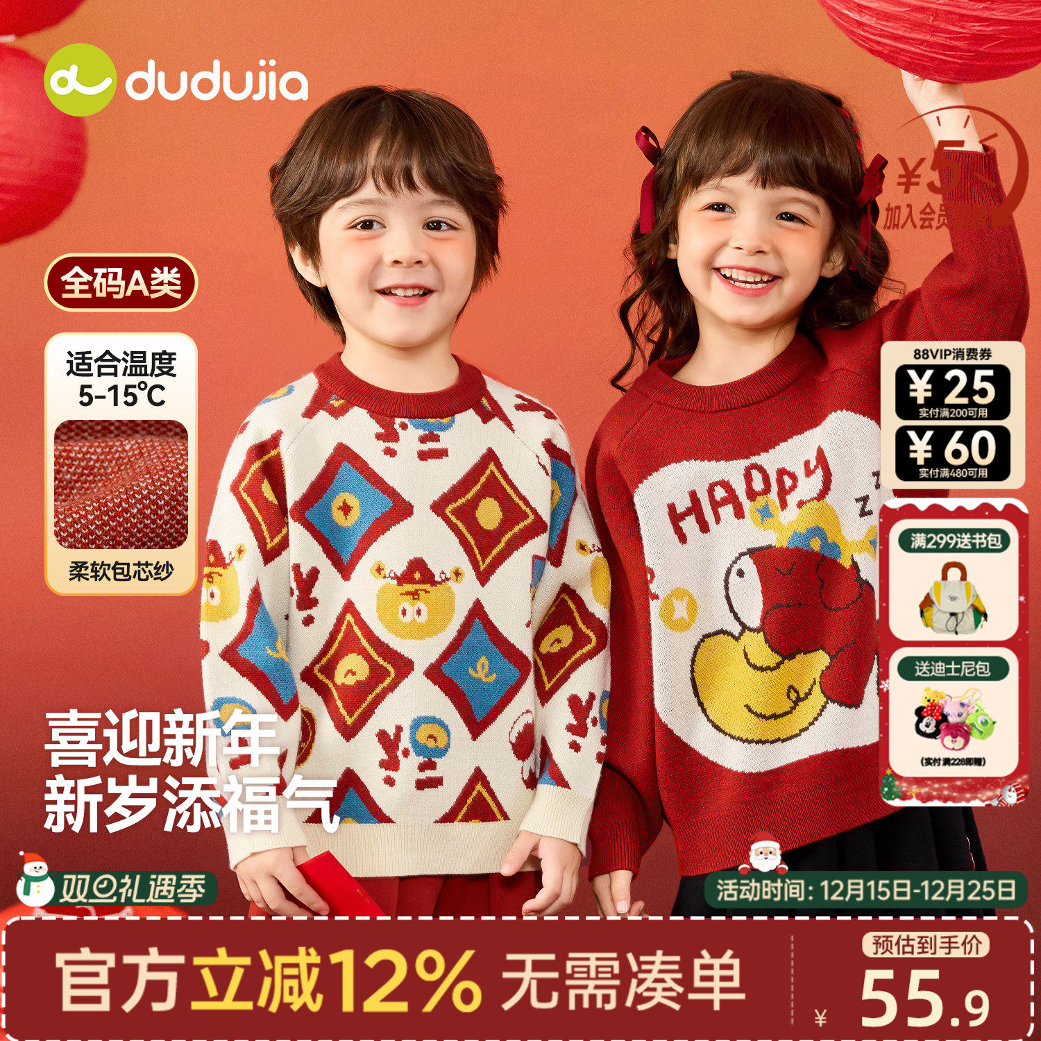 dudujia宝宝毛衣冬季儿童拜年唐装针织衫男童冬装上衣女童新年