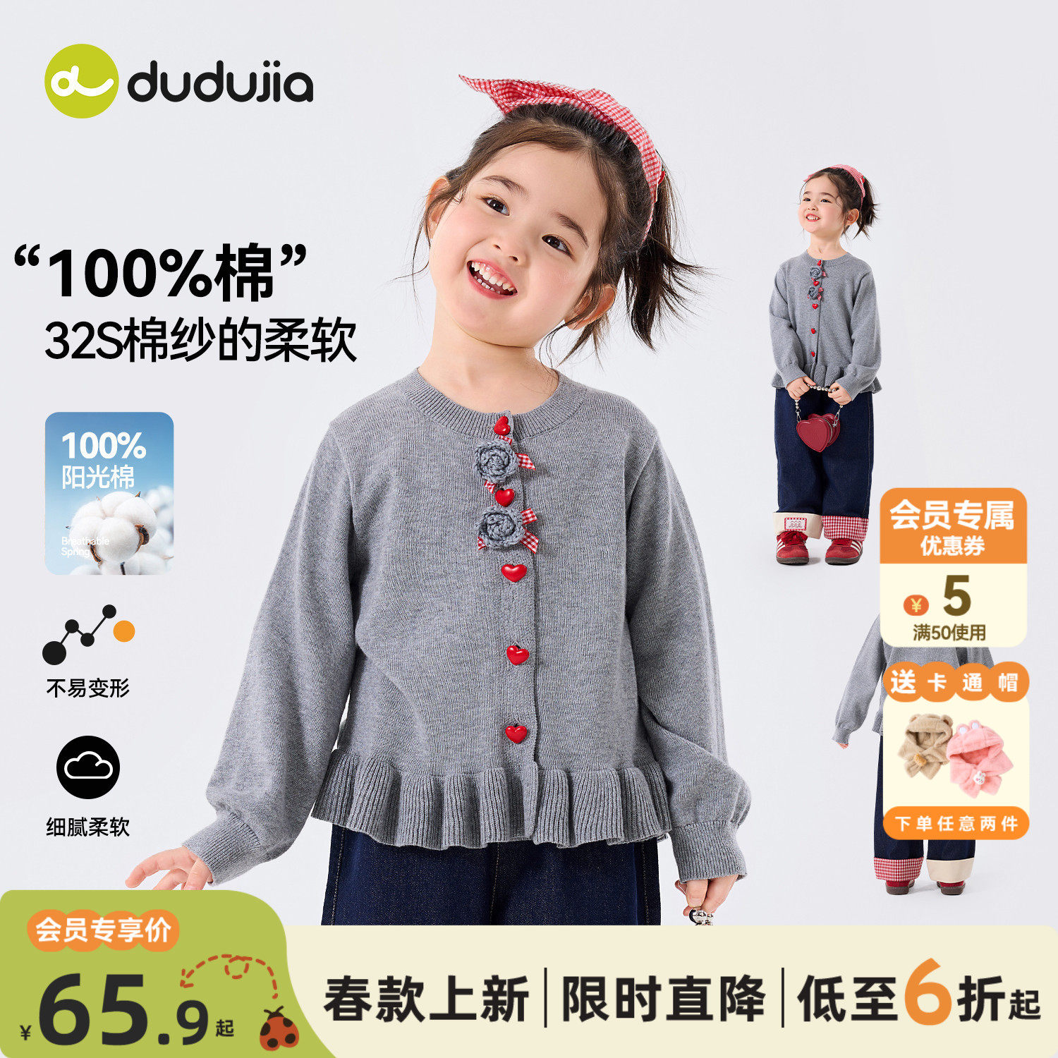 【100%棉】dudujia女童毛衣女宝春季长袖上衣女孩春装儿童衣服a类,童装/婴儿装/亲子装,毛衣/针织衫,淘宝优惠券,粉丝福利购,淘宝优惠卷
