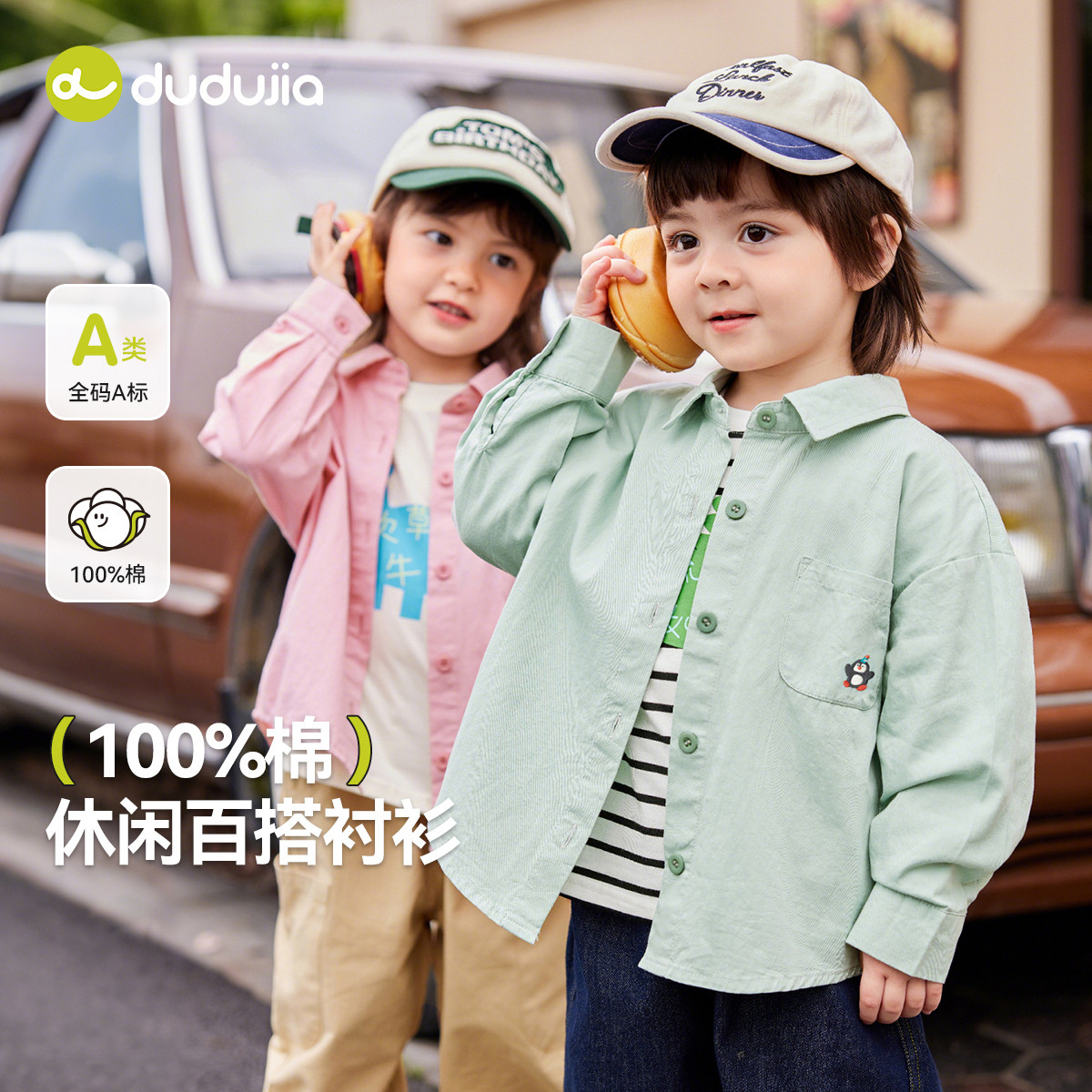 DUDUJIA儿童衬衫秋季新款纯棉