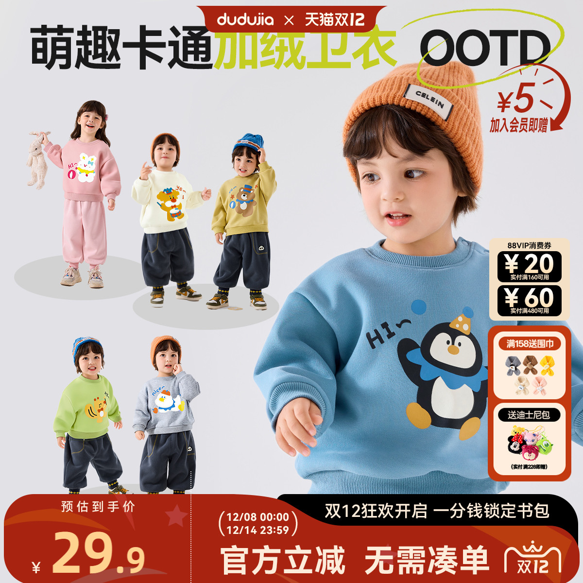 DUDUJIA男童卫衣冬装加绒