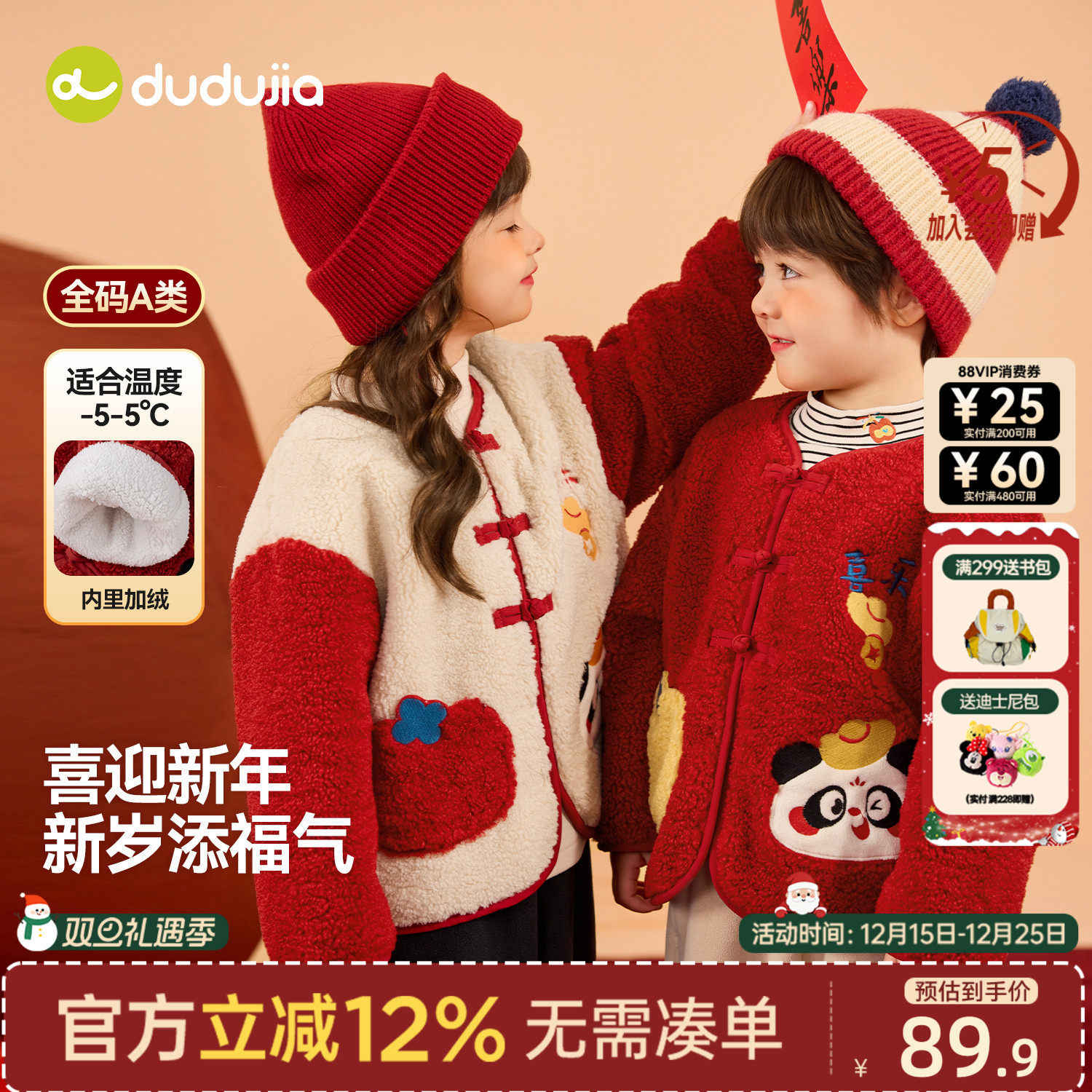 dudujia儿童拜年服国风红色男童上衣女童唐装过年洋气男宝外套