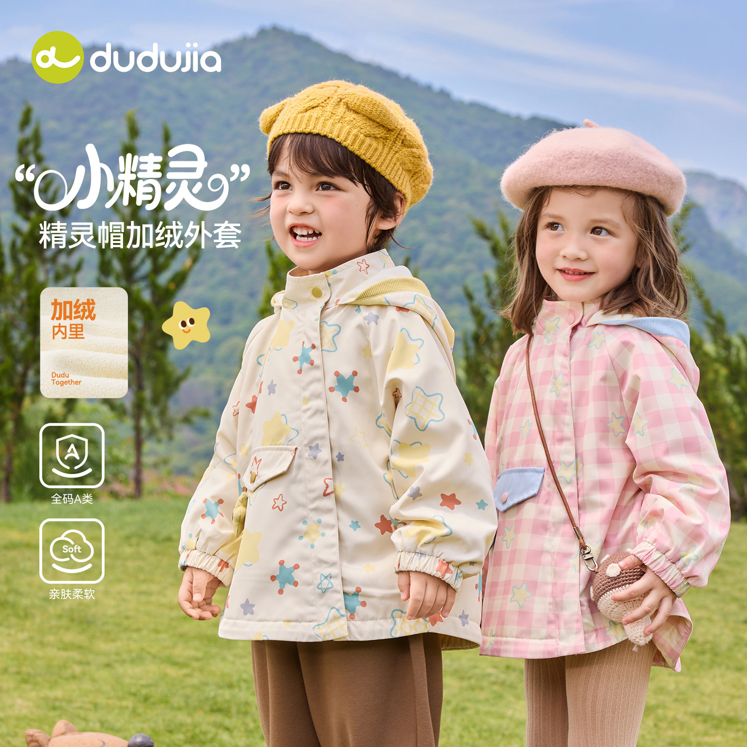 【防泼水】dudujia儿童外套男童连帽上衣女童外衣宝宝斗篷帽休闲
