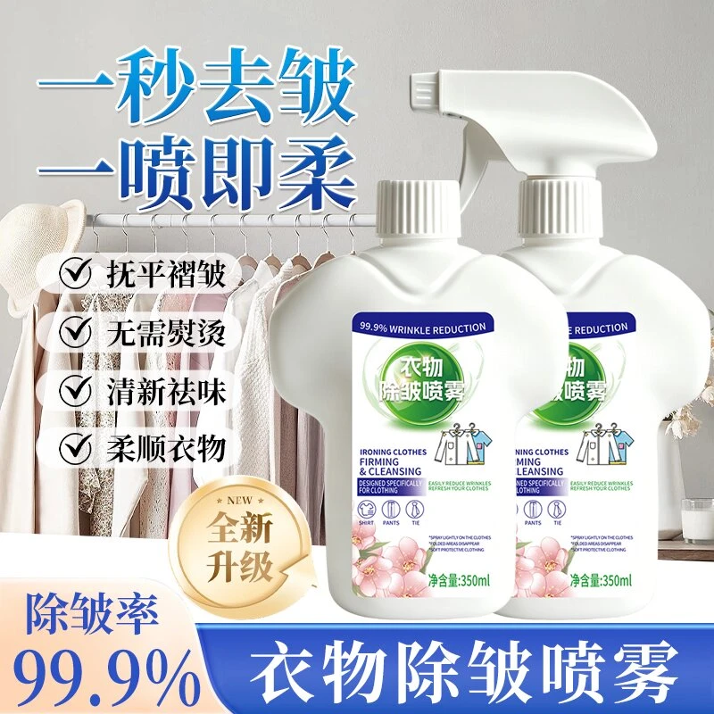 【拍一发二】衣物除皱喷雾抗皱柔顺去味香氛护理喷雾留香