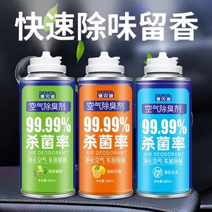 车内除异味空气清新自动净化喷雾杀菌除臭除烟持久清香 三瓶装