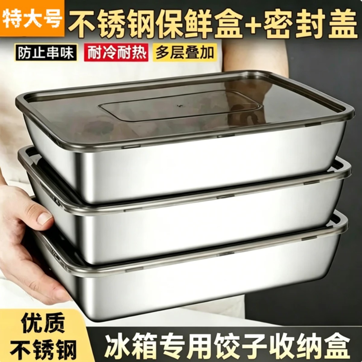 不锈钢方盘带盖方盒摆摊专用长方形托盘饺子盒冰箱收纳盒保鲜盒
