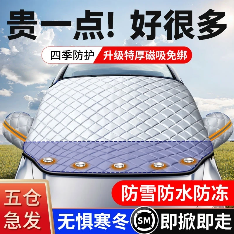 汽车遮阳挡前挡玻璃遮雪加厚棉磁吸挡罩车窗防霜防冻布冬季通用款