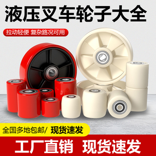 手动叉车尼龙轮子总成地牛堆高叉车配件大全电动叉车地牛聚氨酯轮
