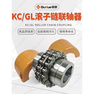 联轴器带罩壳KC齿轮KC5018链轮连轴器6 GL12345678910滚子链链条式