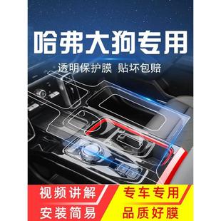 专用配件中控贴膜保护膜装 哈弗大狗内饰改装 饰用品大全屏幕钢化膜