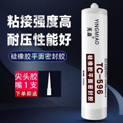 TC-596密封胶工业级强力快干硅橡胶平面密封胶耐高温防水密封胶水