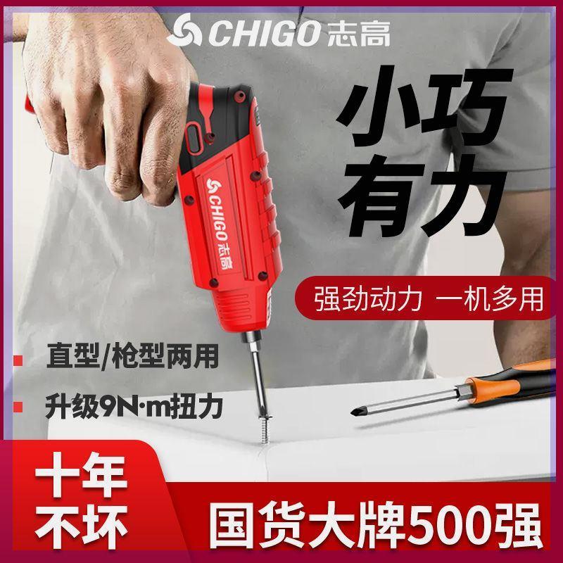 志高电动螺丝刀充电式电起子迷你螺丝批电批家用小型手电钻工具套
