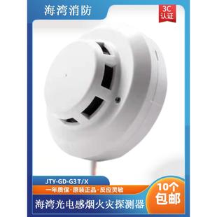 G3T全新点型光电烟感发货G3T不是替代款 海湾烟感报警器JTY