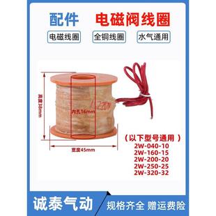 森亚阀SENYA全铜电磁阀水圈220V24V1线2V2分3分4分6分1寸1寸半2寸