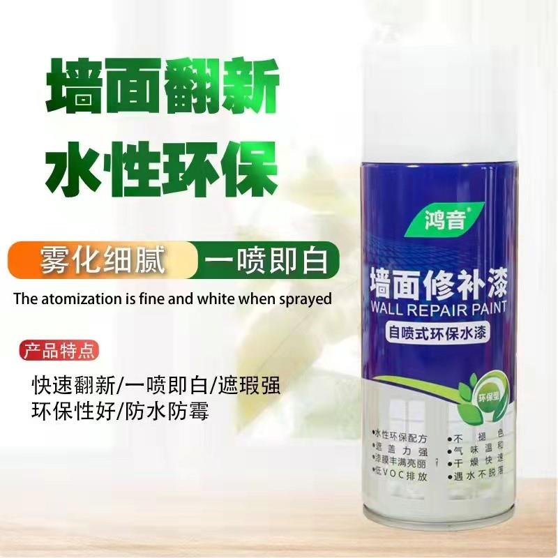 粤宇贸易墙面修补漆鸿音自喷漆乳胶漆补墙膏白色涂鸦污渍修复神器