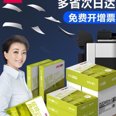 得力A4纸打印复印纸70g单包500张办公用品a4打印白纸一箱草稿纸免