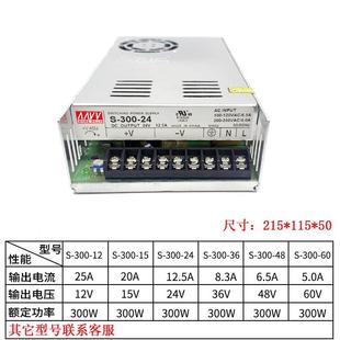 300 明緯開關(guān)電源S 350 12V29A15V27V36V48VS 24V12.5A320W400W5V