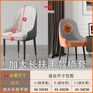 轻奢弧形椅子套罩餐椅餐桌椅套简约现代椅罩凳子 椅子套罩2024新款