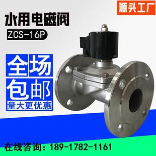 ZCS 不锈钢电磁阀法兰DN50水用220V常闭气阀24V水箱液位控制阀2W