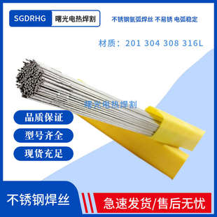 316L/308/304/201不锈钢焊丝氩弧碳钢焊丝J50直条丝光亮丝304焊丝