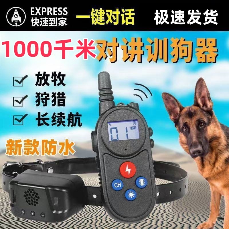 电击项圈遥控1000米喊话智能止吠器电击脖套防狗叫电子项圈训狗器