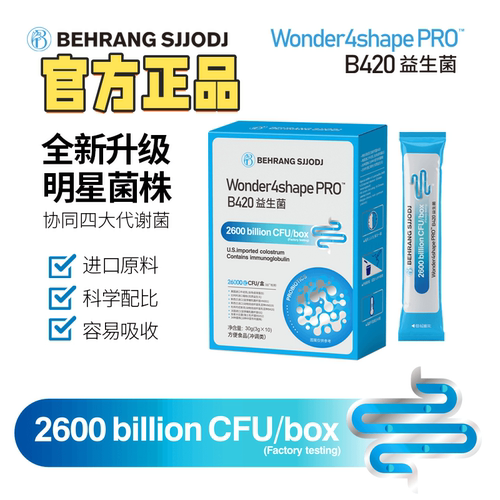 behrangB420pro版益生菌