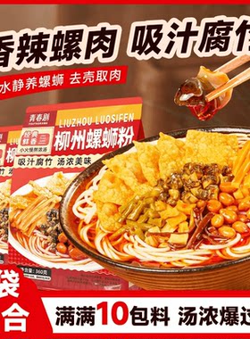 青春剧柳州有螺肉螺蛳粉6袋装