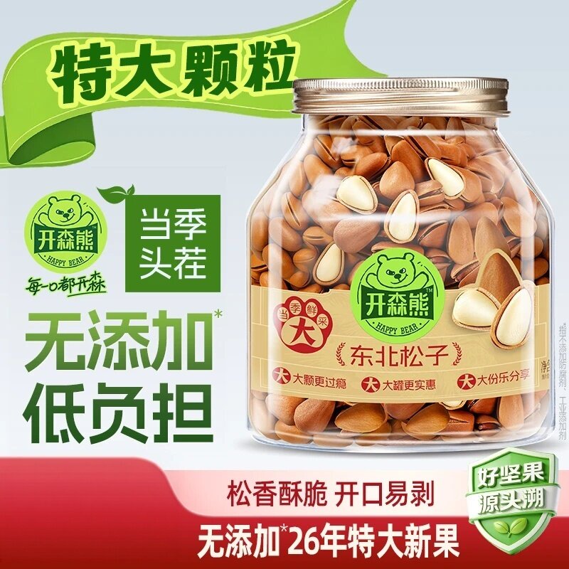 开森熊特大颗粒手剥东北松子图片