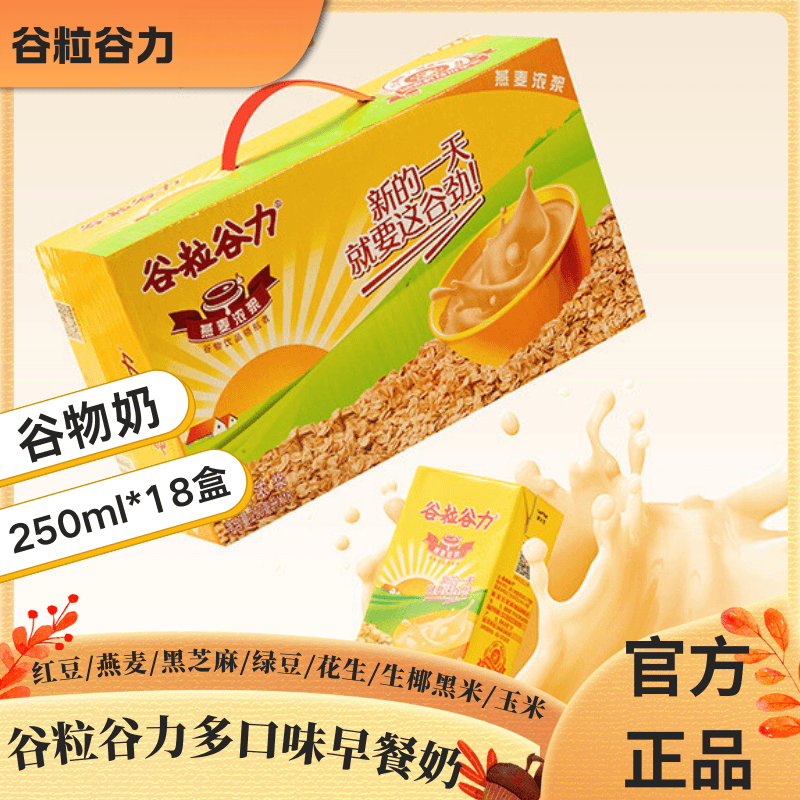 惠尔康谷粒谷力花生早餐奶黑芝麻浓浆250ml*18盒早餐饮品优选正宗