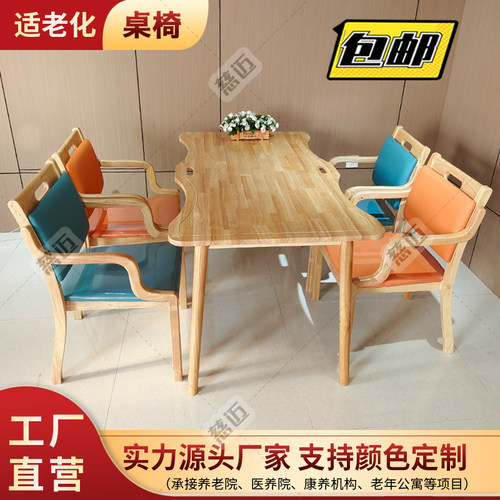 养老院适老化家具老年公寓适老桌椅组合敬老院老T年休闲餐桌餐椅