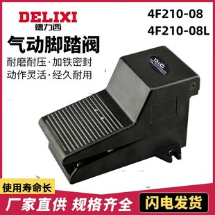 脚踏开关脚踩式气动带n锁4F210-08L气缸控制阀换向阀脚踏阀包邮