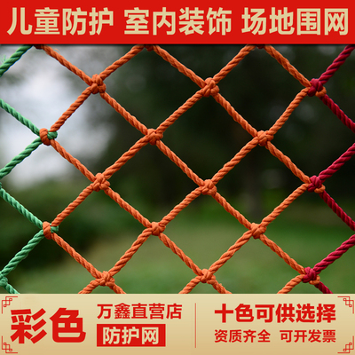 彩色尼龙防坠网阳台楼梯护栏防护网D幼儿园儿童防摔网攀爬安全围