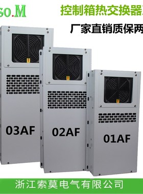 数控机床电箱控制柜热交换器EA-02AF03AFL05AF箱外制冷机冷热交换