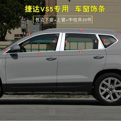 捷达VS5捷达VS7改装车窗z亮条不锈钢车窗装饰条车身门边条