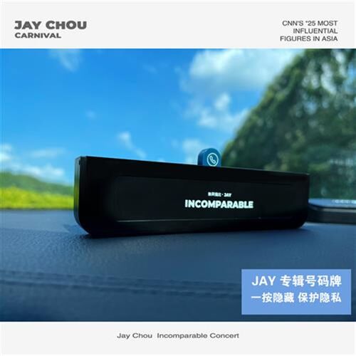 【抖音爆款】周杰伦汽车号码x牌临时停车创意挪车电话车载移车停