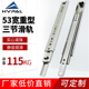 徽派重型滑轨53宽工业橱u柜侧装 导轨房车滑道加厚静音三节抽屉轨