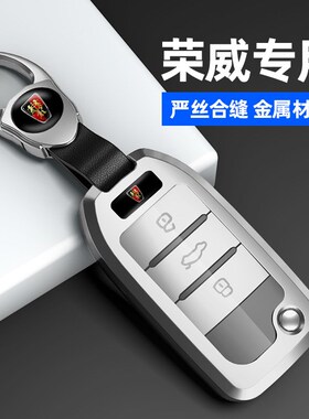 适用于荣威rx5钥匙套2n2款i6折叠包rx3创意rx8扣ei6/ei5汽车金属