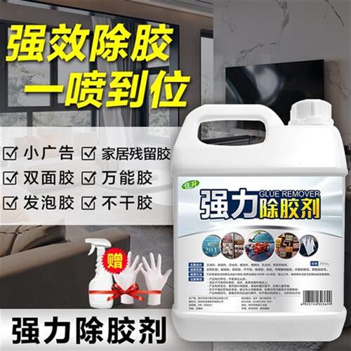 除胶剂汽车不伤漆家用超强去胶清洁剂粘胶K去除剂不干胶解胶剂神