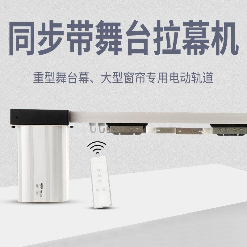 电动舞台幕布轨道电机大小重型遥控窗帘专业剧场定制做电动拉幕机