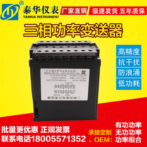 三相三线四线有功无功功率变送器组A合电流电压信号隔离器转4-20m