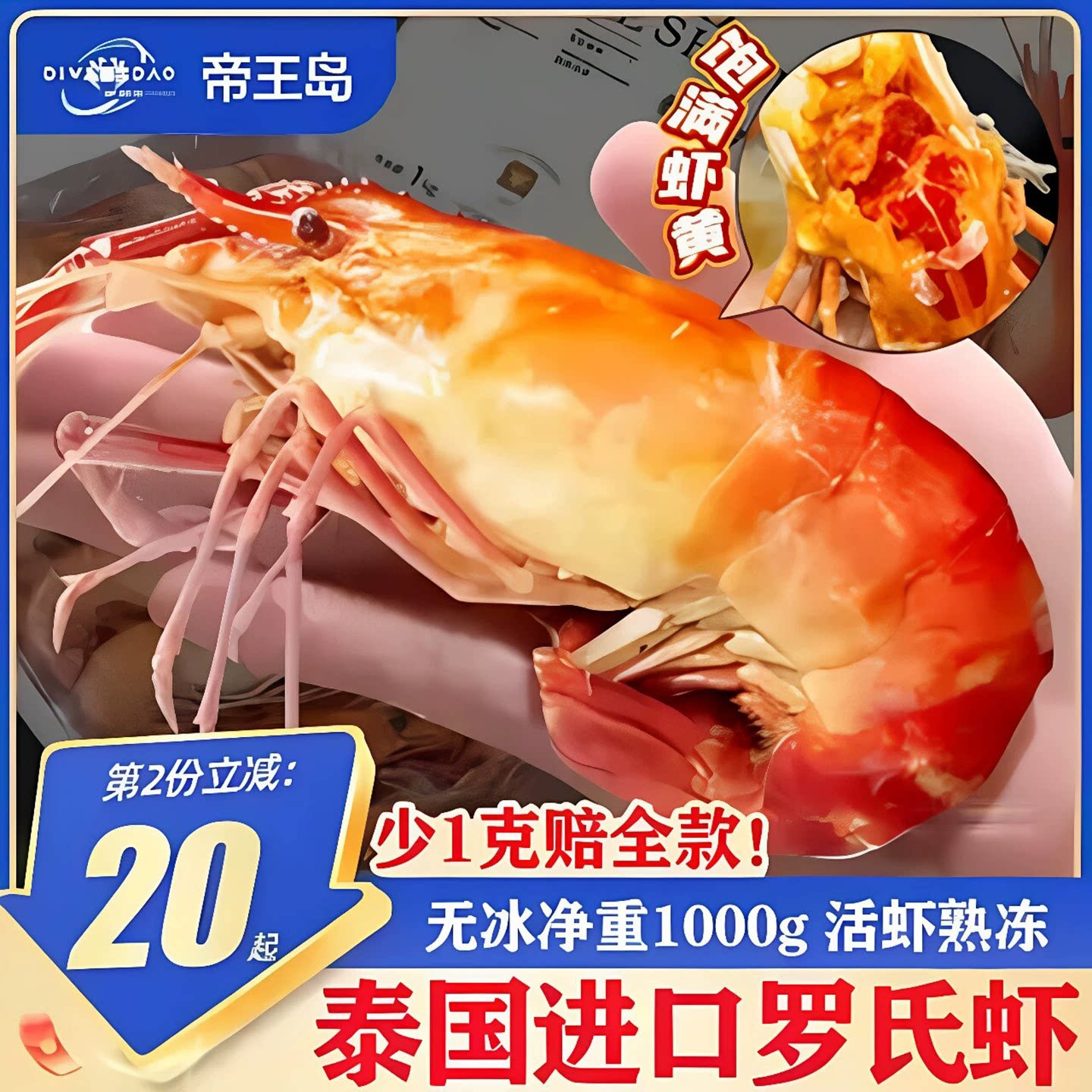 泰国进口无冰饱满虾膏图片