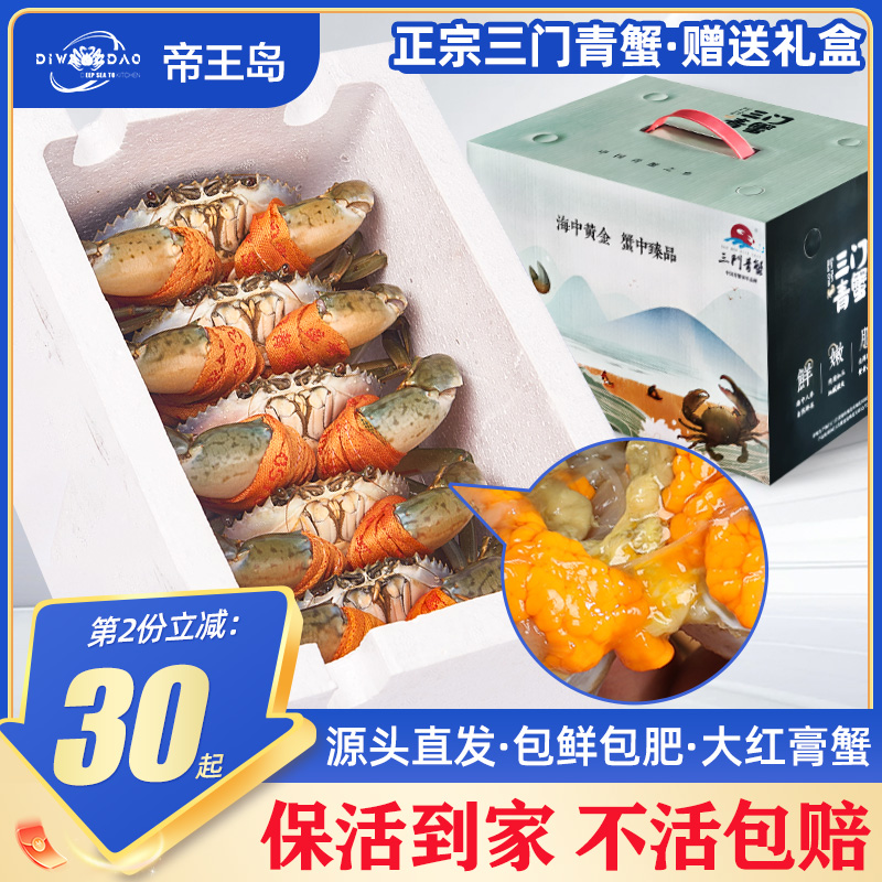 【活蟹】三门青蟹鲜活特大螃蟹大红膏蟹母蟹超大黄油蟹海鲜礼盒